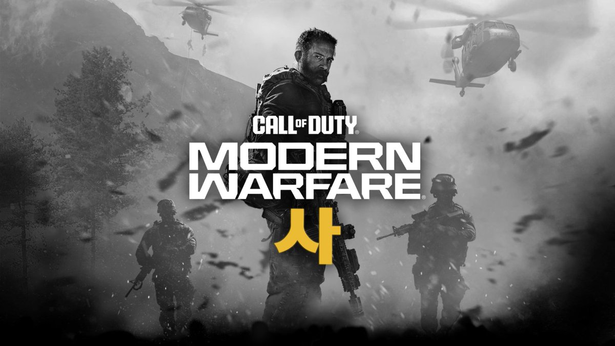 【噂】Call of Duty 2026は韓国と北朝鮮が舞台?―仮題は「Modern Warfare 사」